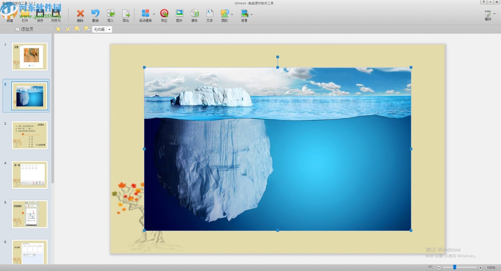 畅言课件制作工具