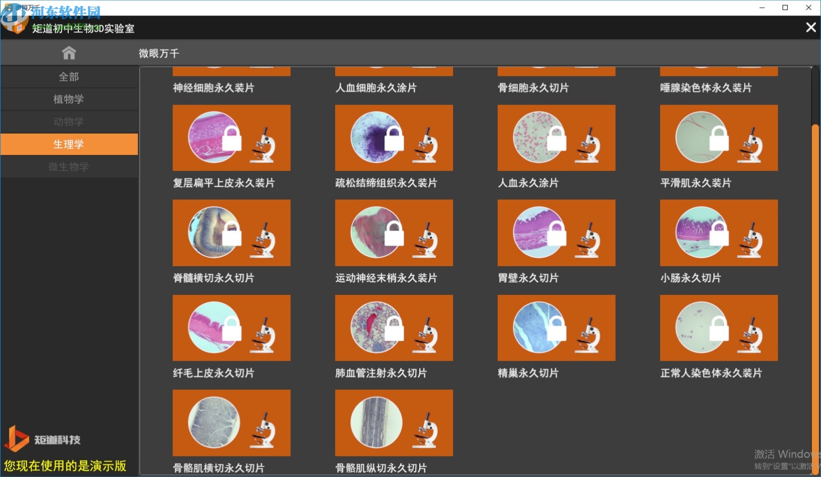 矩道初中生物VR3D虚拟仿真实验室