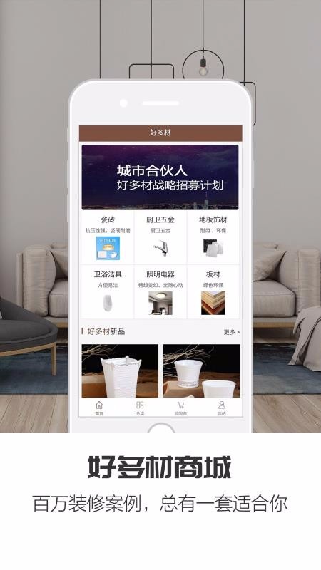 好多材材料商城平台(4)