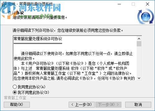 常青藤批量处理系统