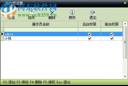 中顶农资销售管理系统