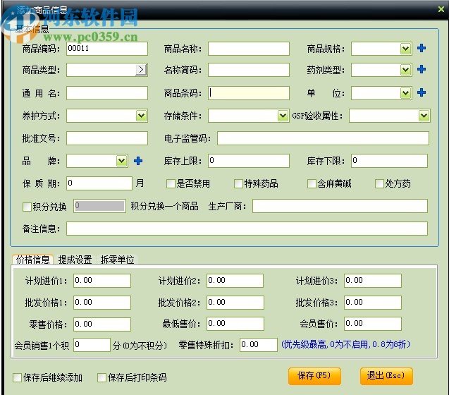 中顶农资销售管理系统