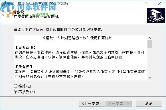 精致个人计划管理器