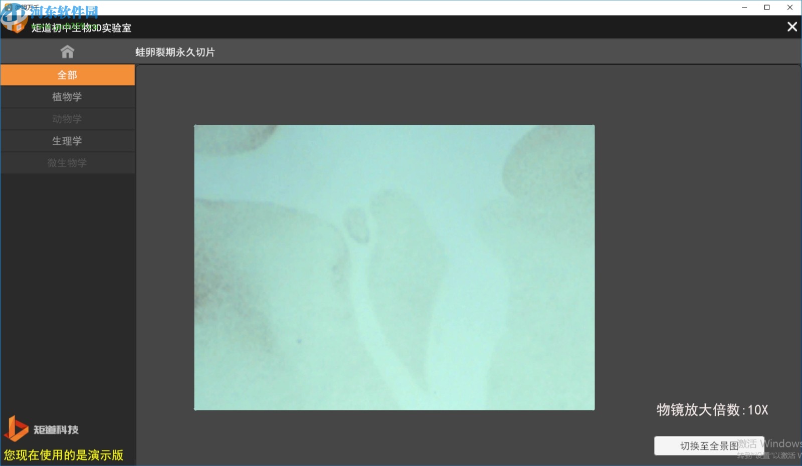 矩道初中生物VR3D虚拟仿真实验室
