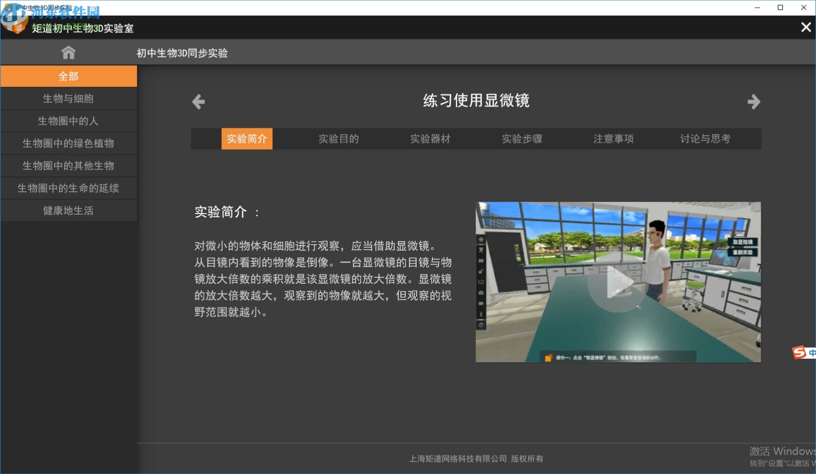 矩道初中生物VR3D虚拟仿真实验室