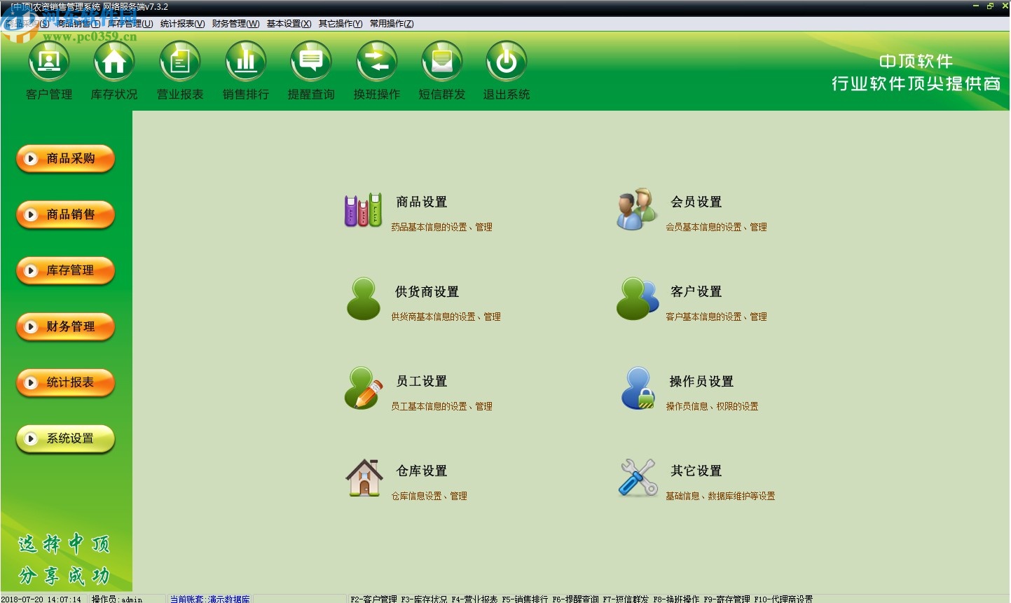 中顶农资销售管理系统