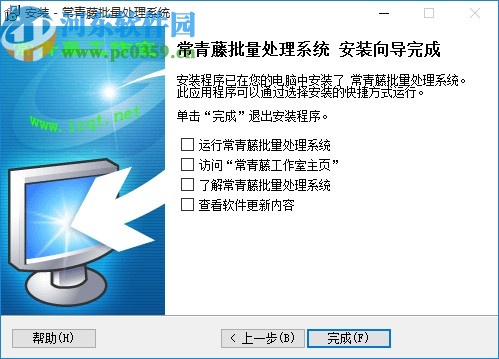 常青藤批量处理系统