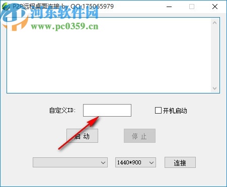 P2P远程桌面连接