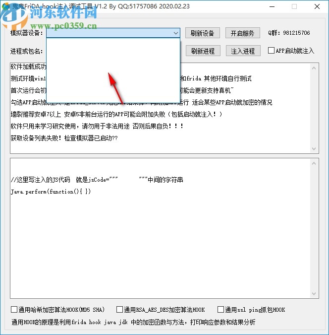 鬼鬼FriDA_hook注入调试工具