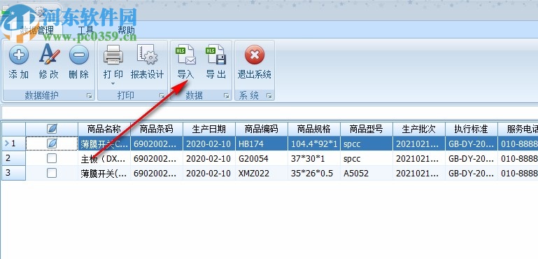 实创条码打印软件