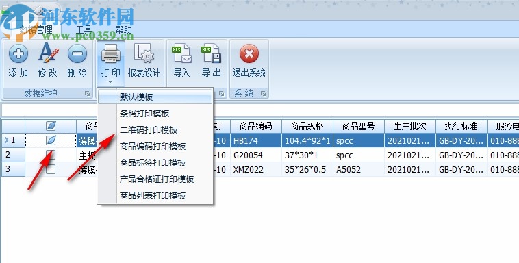 实创条码打印软件