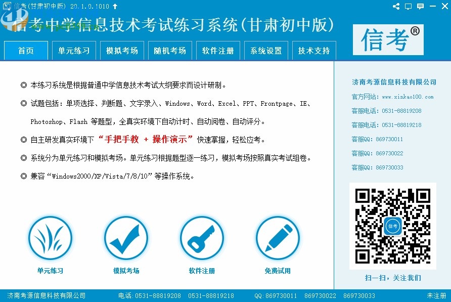 信考中学信息技术考试练习系统甘肃初中版