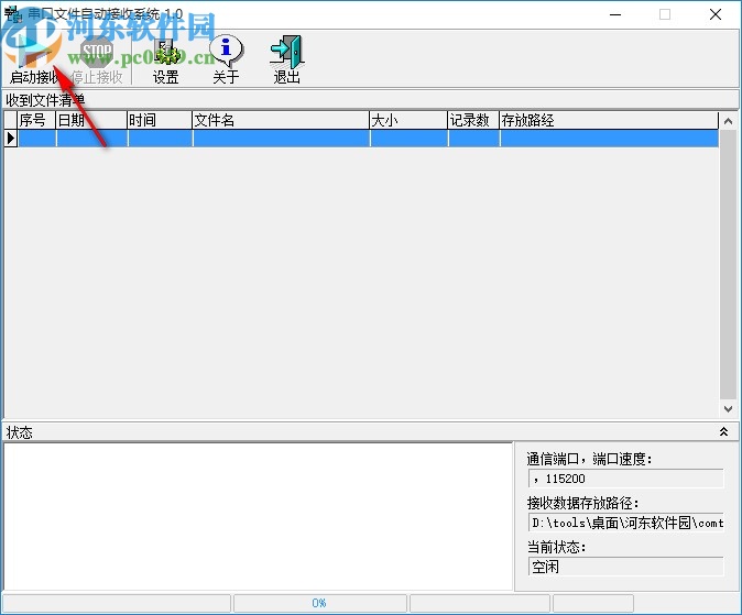 串口文件自动发送/接收系统