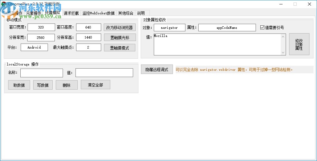 ChromePlus(填表模块示例程序)