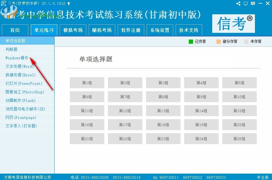 信考中学信息技术考试练习系统甘肃初中版