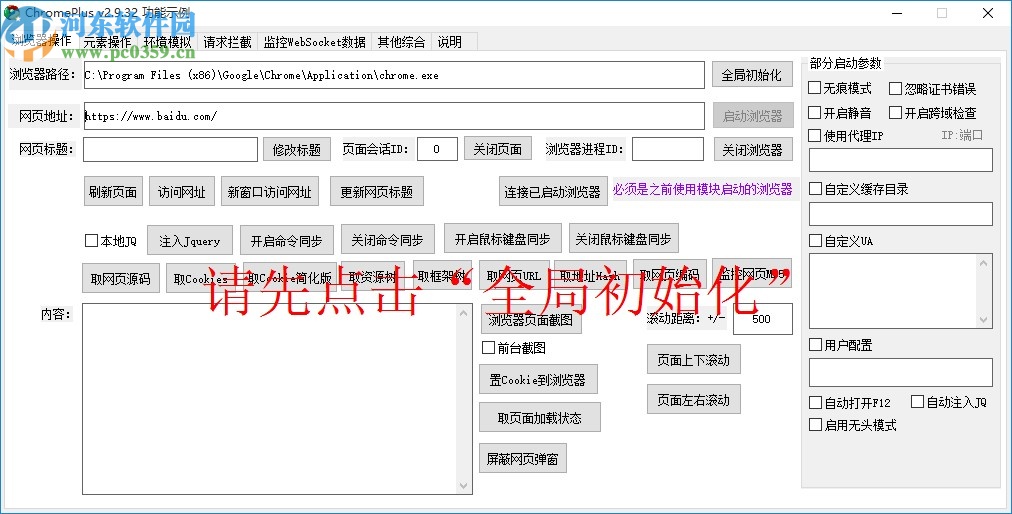 ChromePlus(填表模块示例程序)