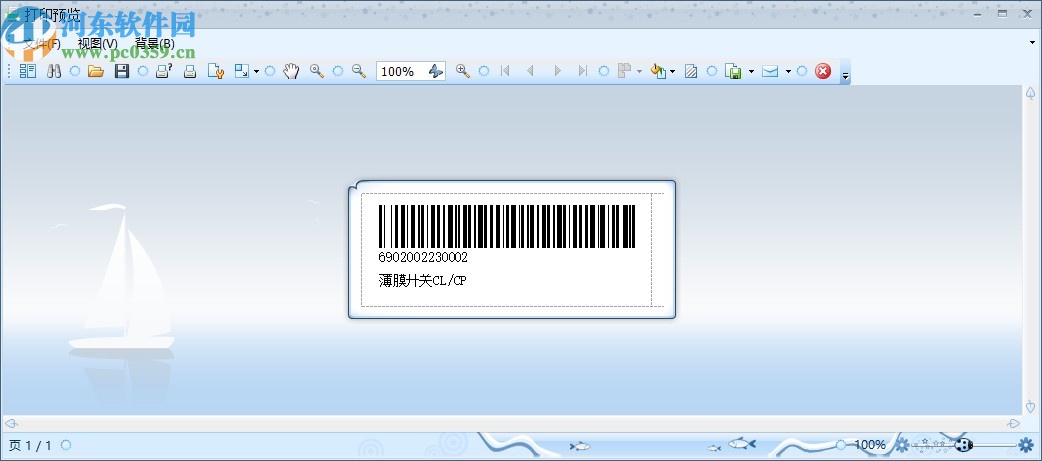实创条码打印软件