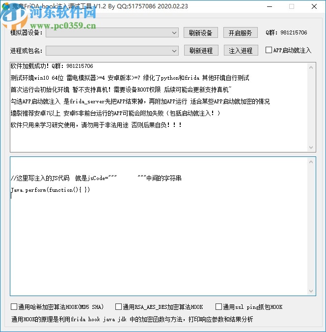 鬼鬼FriDA_hook注入调试工具