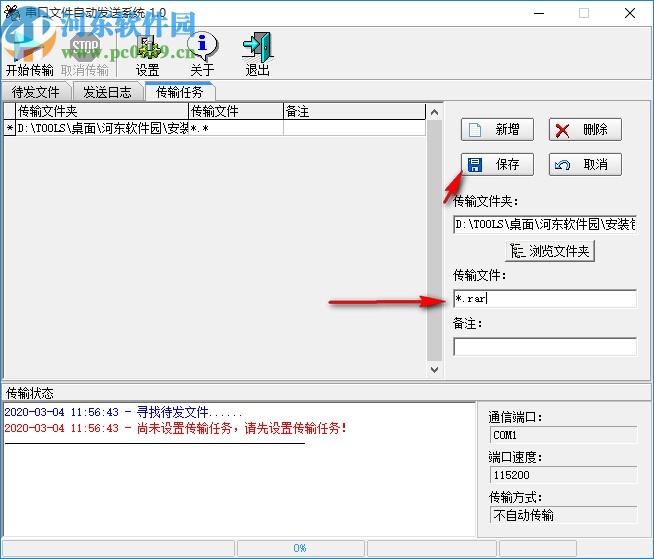串口文件自动发送/接收系统