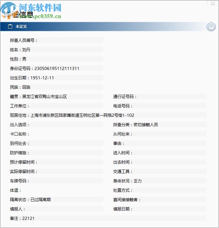 小区出入排查登记系统