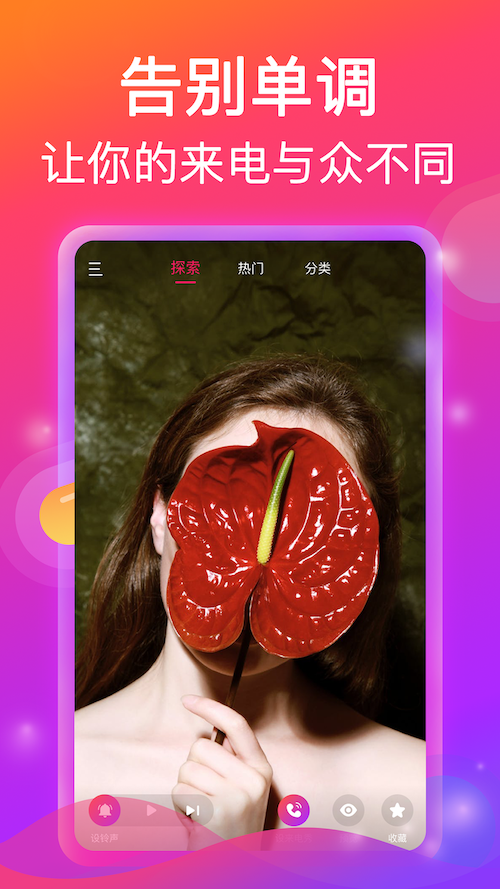 酷炫视频彩铃来电秀(1)