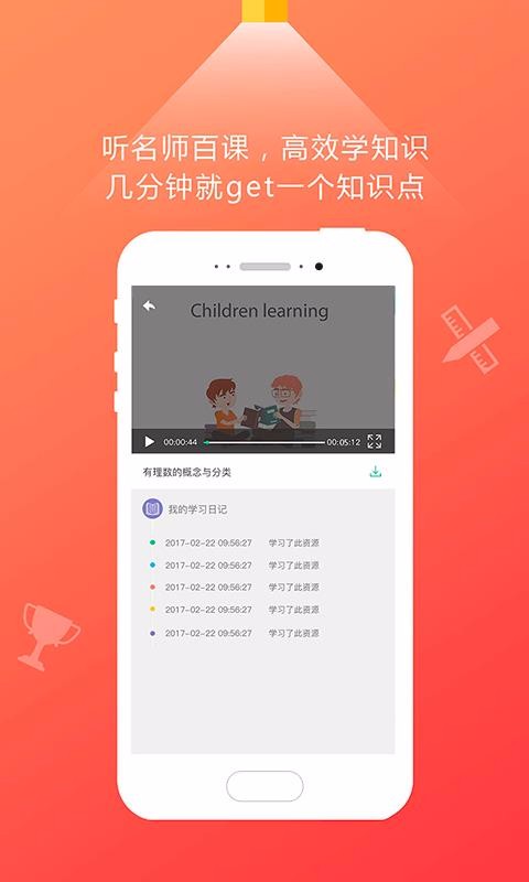 101学启学生端(3)