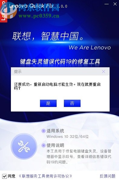 键盘失灵错误代码19的修复工具