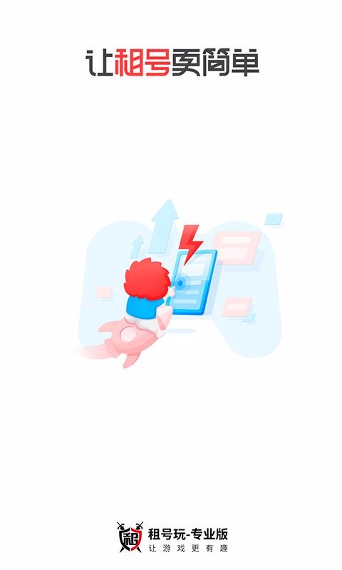 租号玩专业版(3)