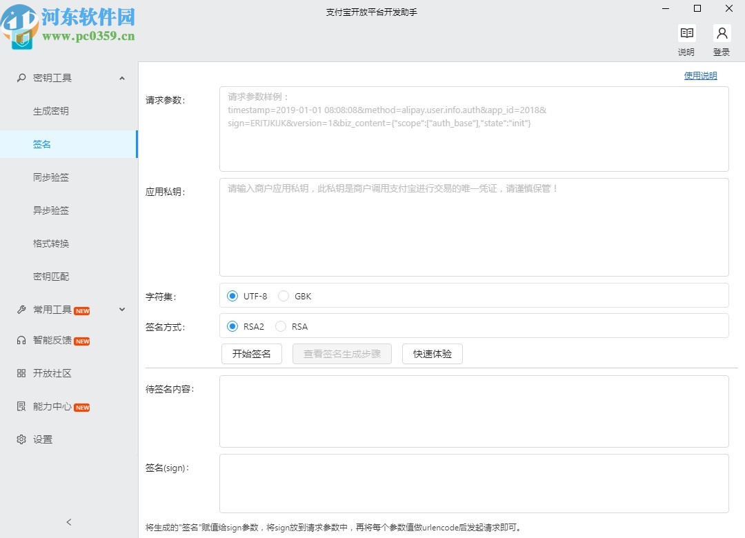 支付宝开放平台开发助手
