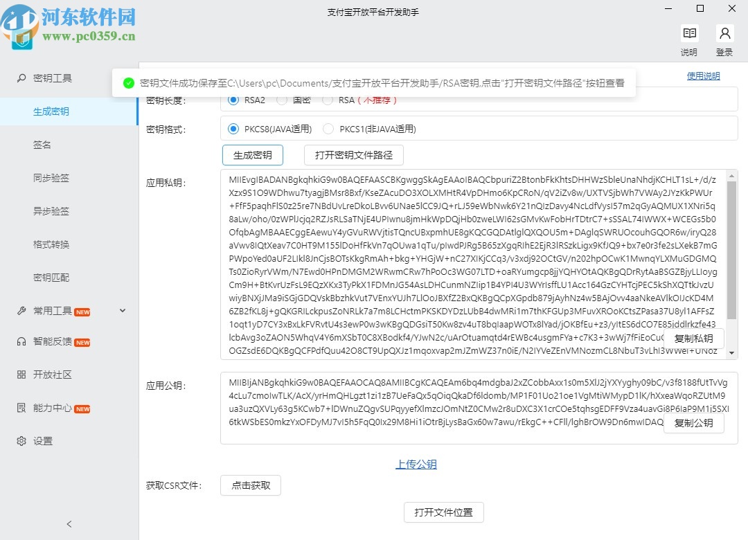 支付宝开放平台开发助手