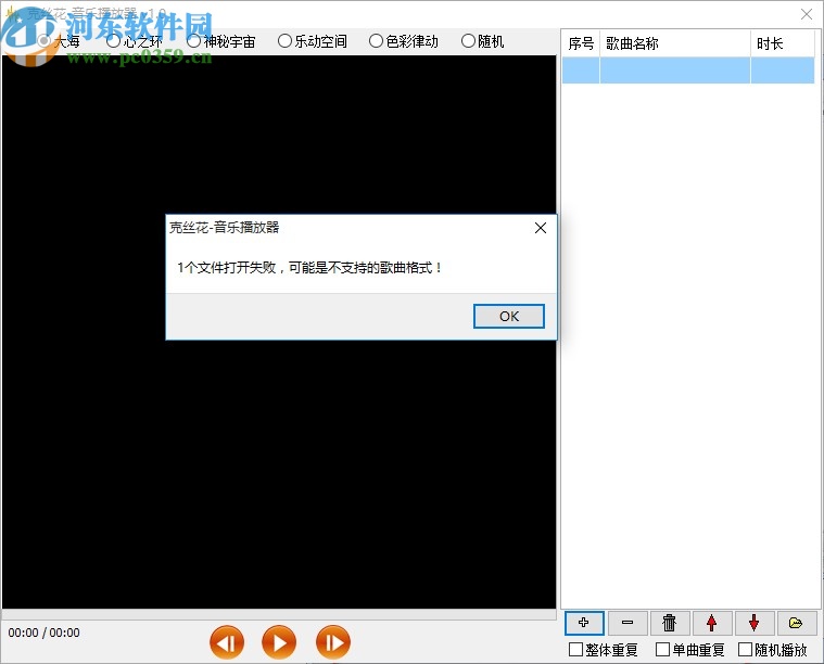 克丝花音乐播放器