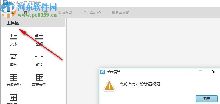 iWorker套打设计器