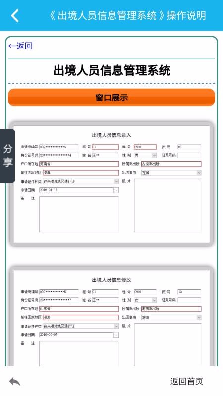 出境人员信息管理系统(1)