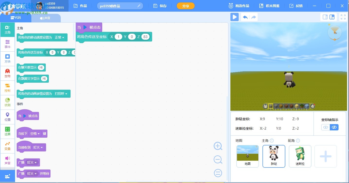迷你世界迷你编程