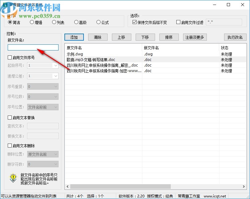 常青藤文件改名系统