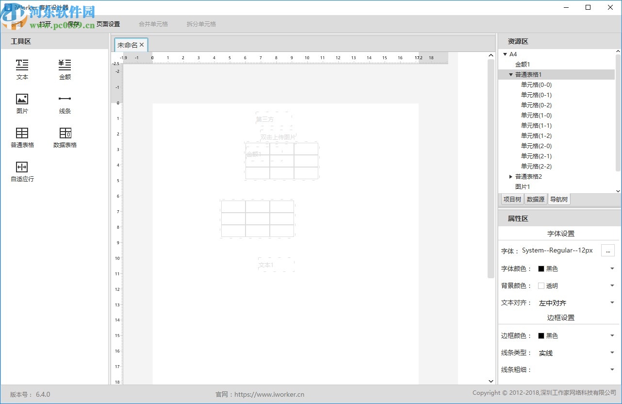 iWorker套打设计器