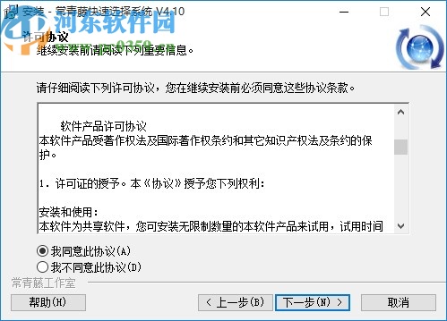 常青藤快速选择系统