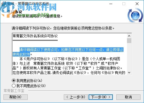 常青藤文件改名系统