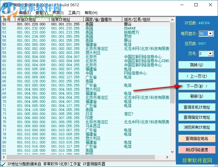 红蜻蜓IP查询快手