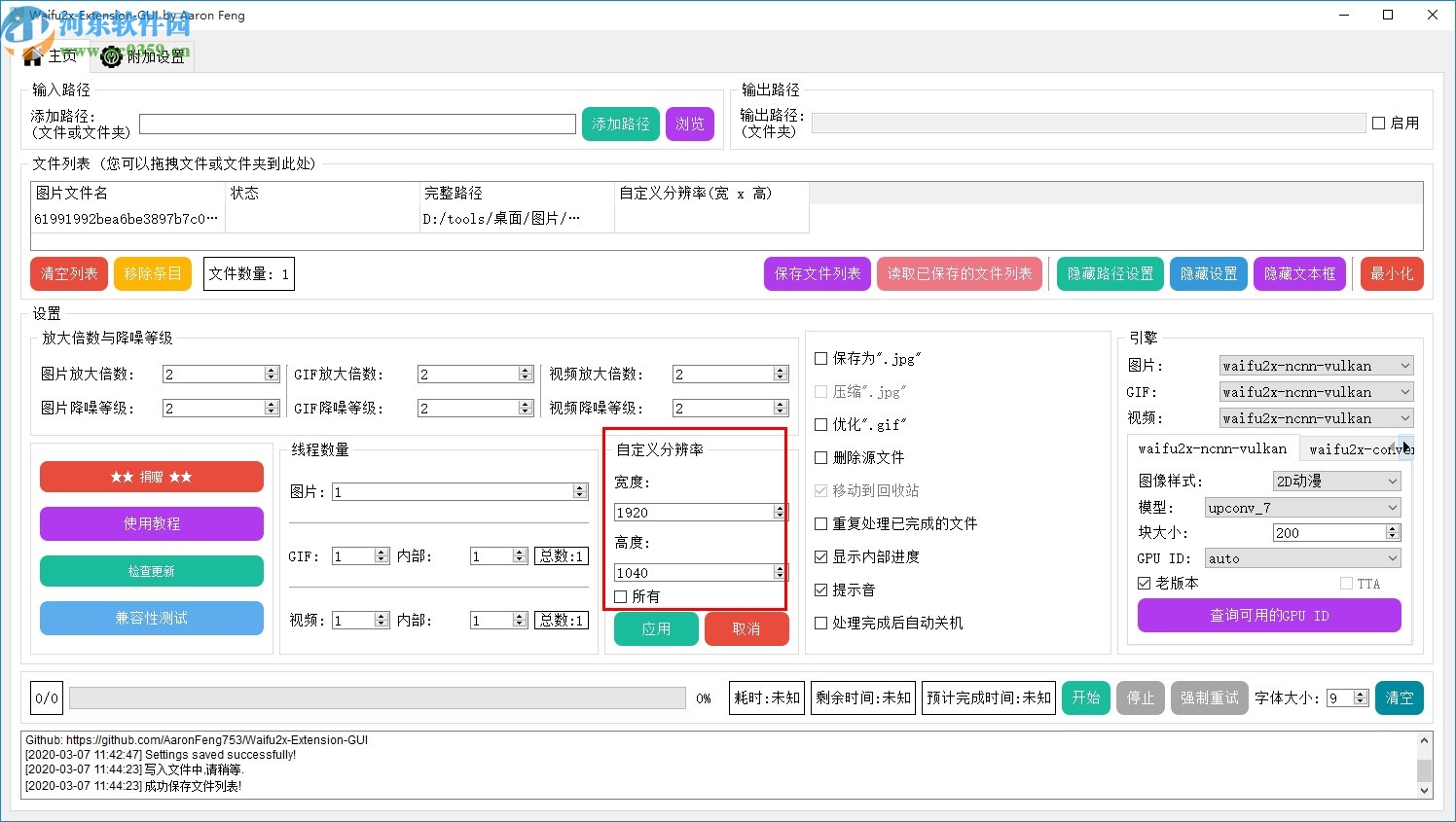 图片放大清晰处理软件(Waifu2x-Extension-GUI)