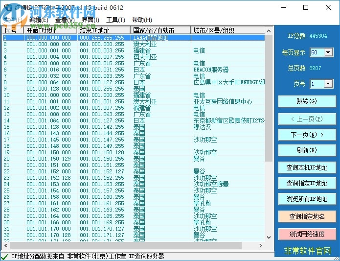红蜻蜓IP查询快手