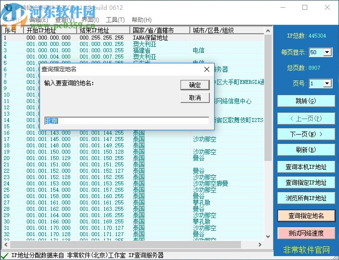 红蜻蜓IP查询快手