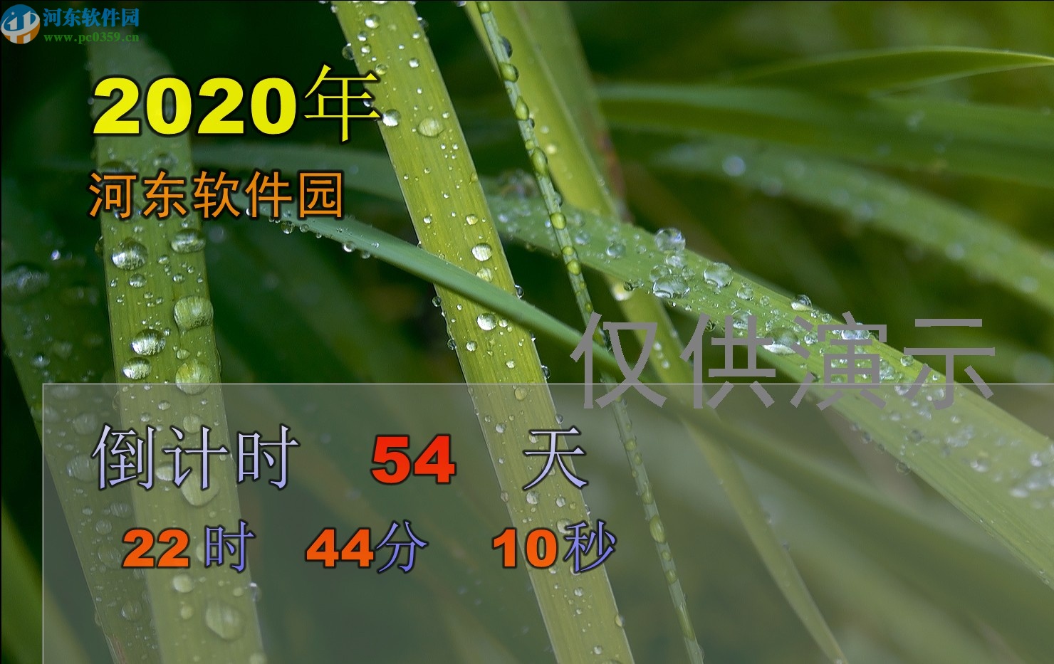 大屏幕事件倒计时