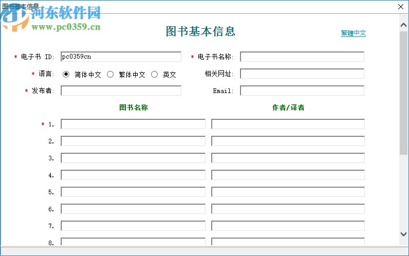 Android Book Maker(安卓电子书制作)