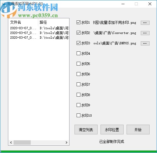 批量添加不同水印软件