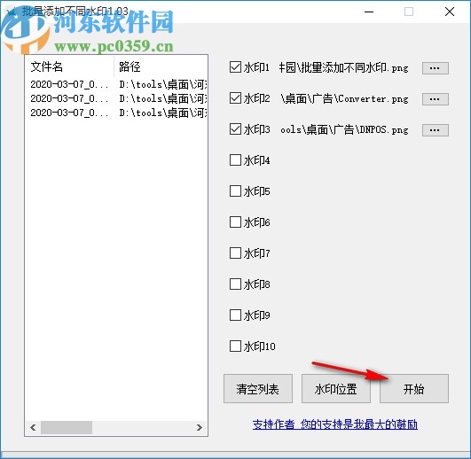 批量添加不同水印软件