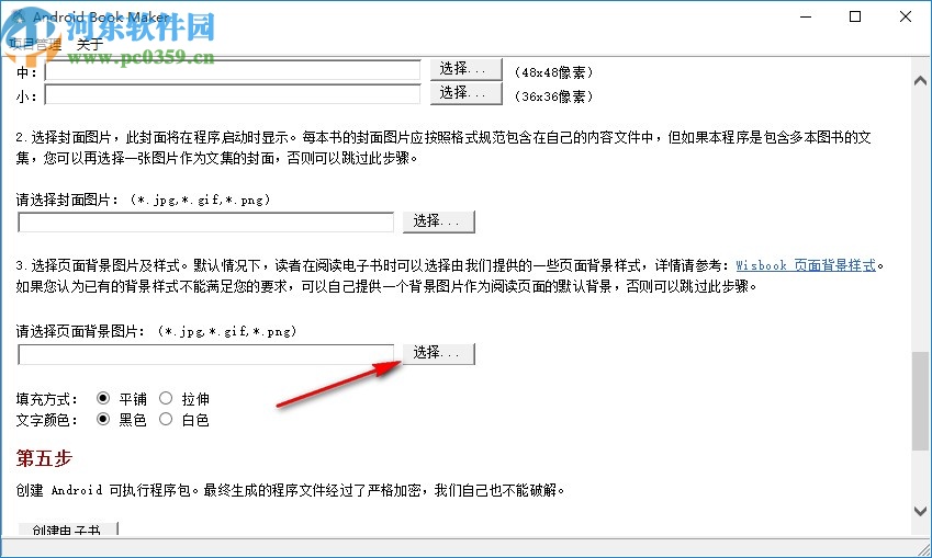 Android Book Maker(安卓电子书制作)