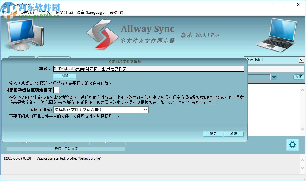 allway sync专业版激活版