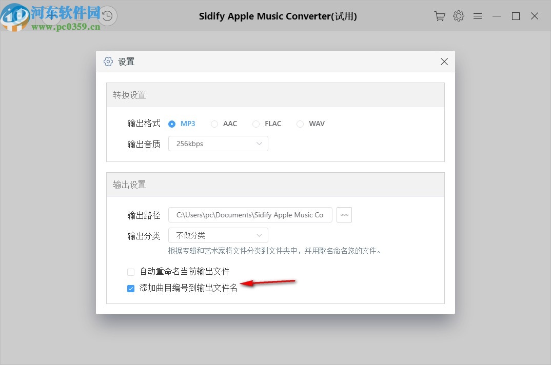 Sidify Apple Music Converter(音乐格式转换器)
