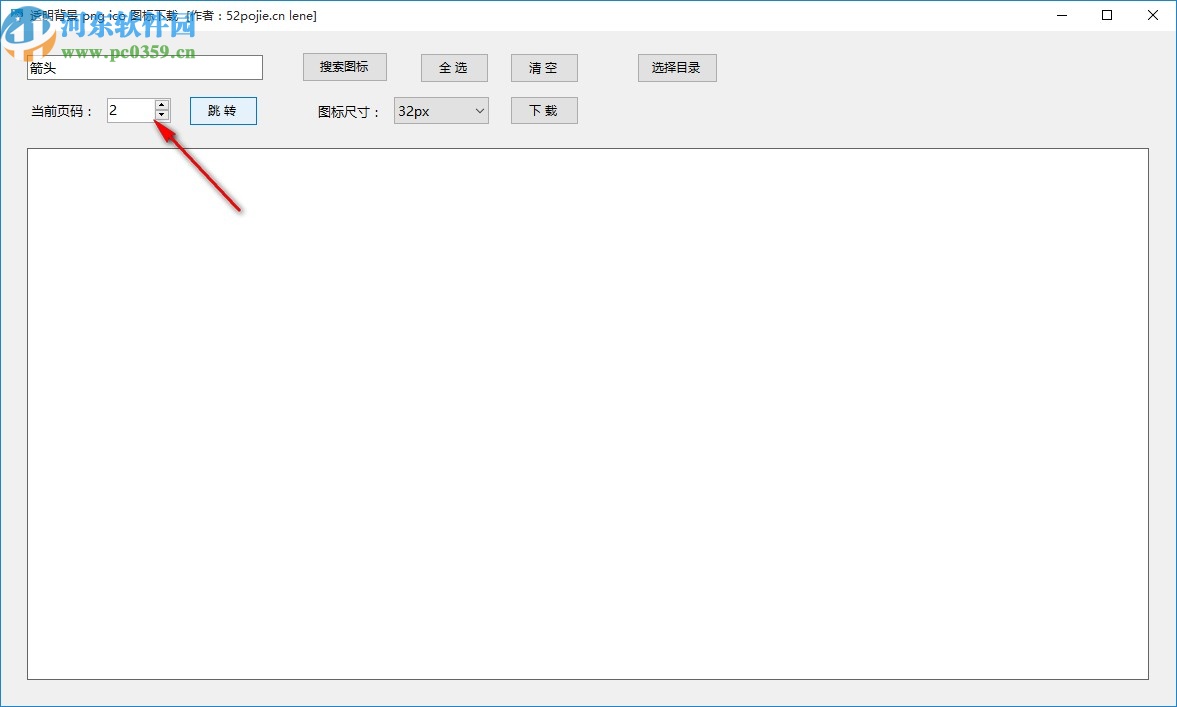 透明背景pngico图标下载工具
